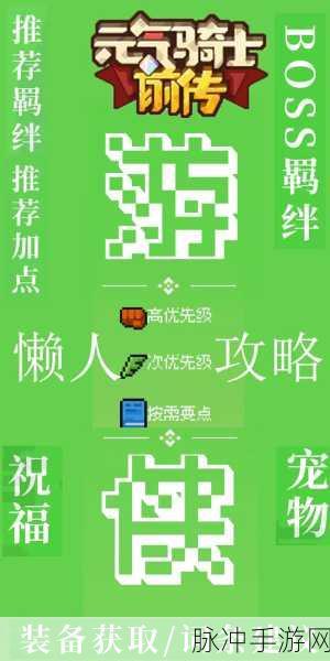 元气骑士前传，箭雨流游侠称霸秘籍
