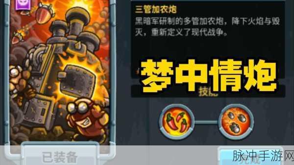 王国保卫战 5 三管加农炮获取秘籍