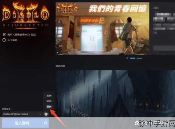 暗黑破坏神 4 亚服战网直进指南