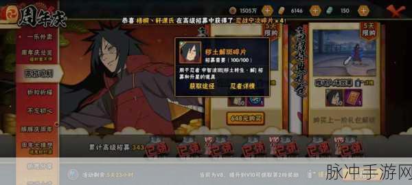 火影忍者手游秽土解斑全方位解析与实战攻略