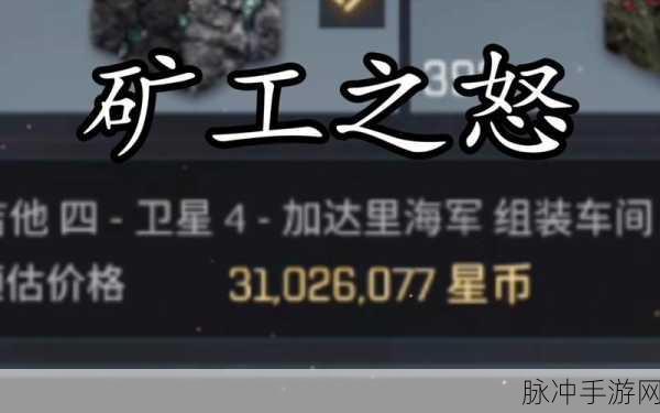 EVE 手游采矿任务全指南，高效完成秘籍