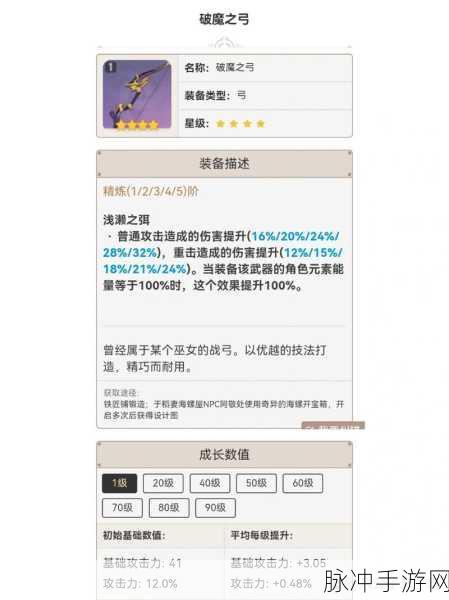 原神破魔之弓图纸获取全攻略