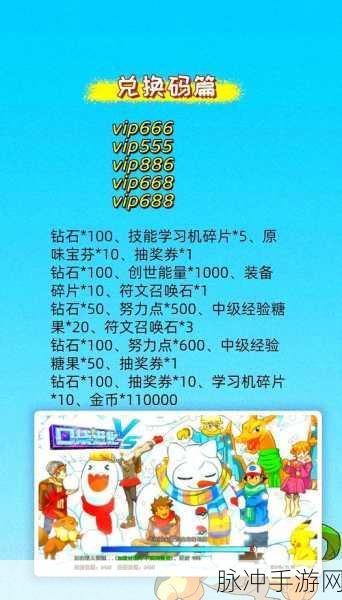 2024 口袋进化兑换码全攻略 免费惊喜等你拿