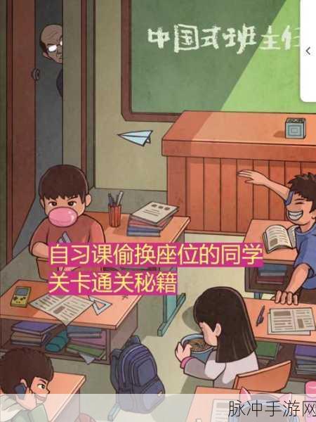 中国式班主任第 75 关完美通关秘籍大揭秘