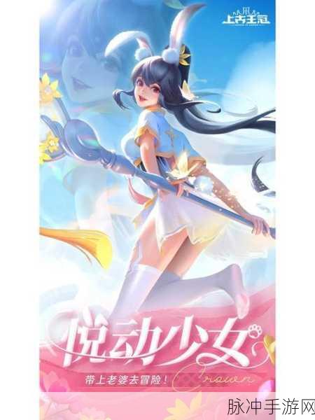 上古王冠 2024 年 7 月兑换码全揭秘，惊喜不断等你拿