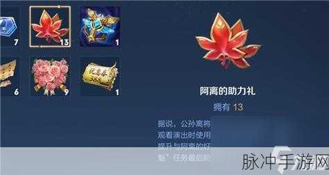王者荣耀阿离助力礼获取全攻略