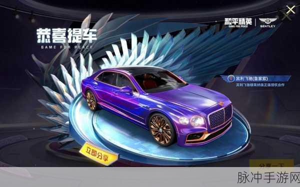 和平精英免费车皮肤获取全攻略