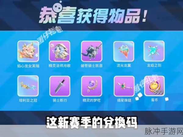 萌龙大乱斗，永久有效兑换码全攻略
