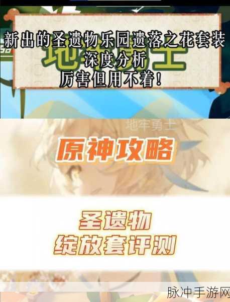 乐园遗落之花，适用角色全解析