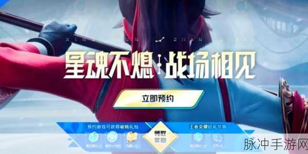 王者荣耀星之破晓测试资格获取全攻略