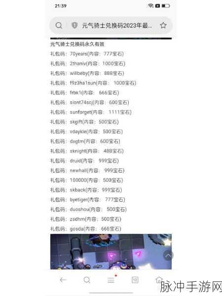 元气骑士 2024 永久可用兑换码秘籍大公开