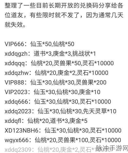 2024 烟雨江湖兑换码全攻略，永久有效惊喜不断
