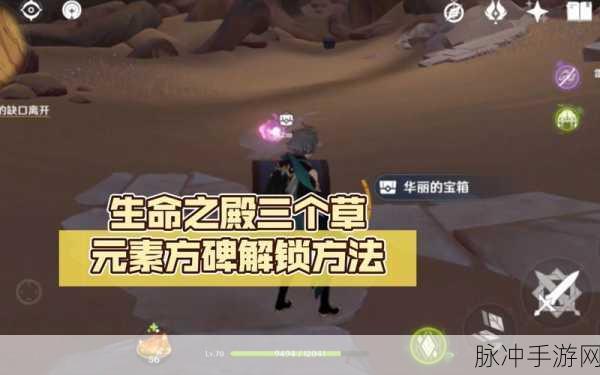 原神，点亮破碎草元素方碑的终极指南