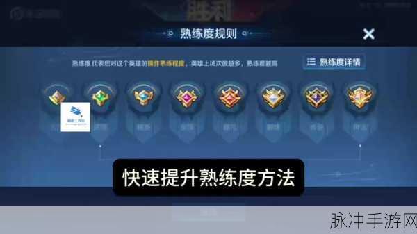 王者荣耀 S32 赛季熟练度提升秘籍大公开