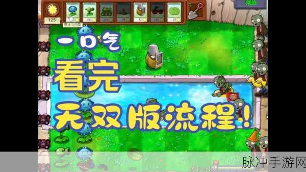 植物大战僵尸无双版玩法全攻略