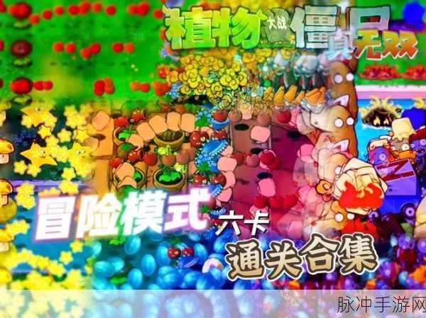 植物大战僵尸无双版玩法全攻略