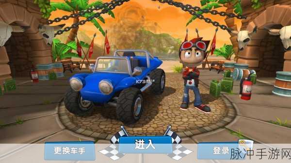 新手必知，沙滩赛车比赛游戏通关秘籍