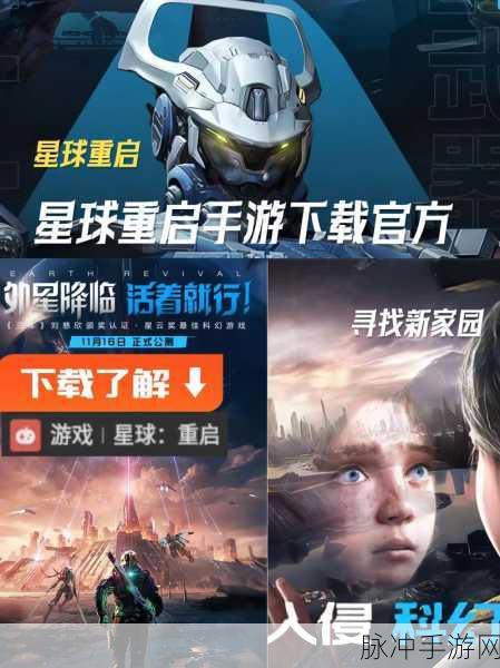 星球重启，遍是污渍的海报全收集指南