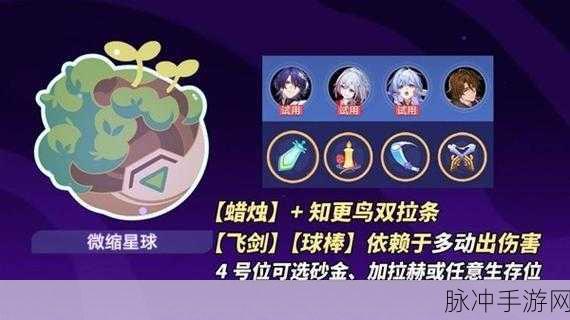崩坏星穹铁道甜梦星球通关秘籍，银河球棒侠传说全解析