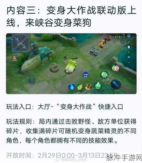 王者荣耀变身大作战超详细玩法指南
