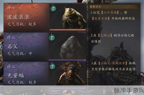 黑神话悟空波里个浪精魄获取全攻略