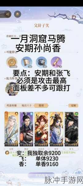 三国志战棋版，马腾阵容的完美搭配秘籍