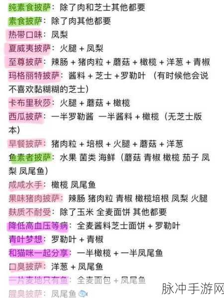 可口的披萨小丑披萨配料与制作全攻略