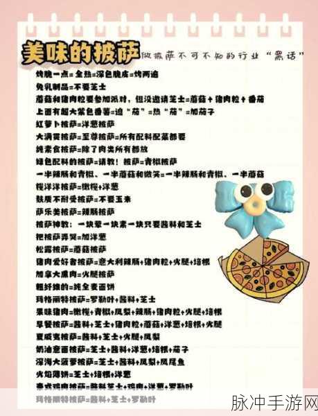 可口的披萨小丑披萨配料与制作全攻略