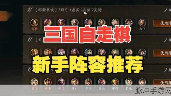 三国志战略版 S8 张角阵容登顶秘籍