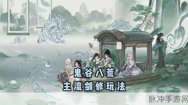 鬼谷八荒刀修开荒秘籍，称霸修仙之路