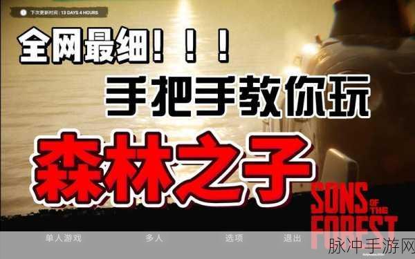森林之子生火秘籍，畅玩游戏的关键操作