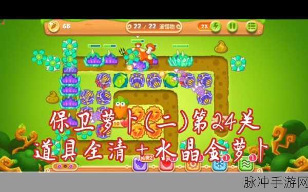 保卫萝卜 2 金萝卜获取秘籍大公开