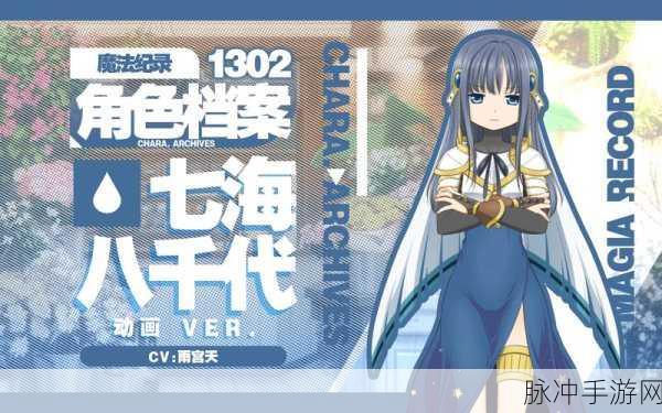 魔法少女小圆外传，七海八千代的魅力全解析