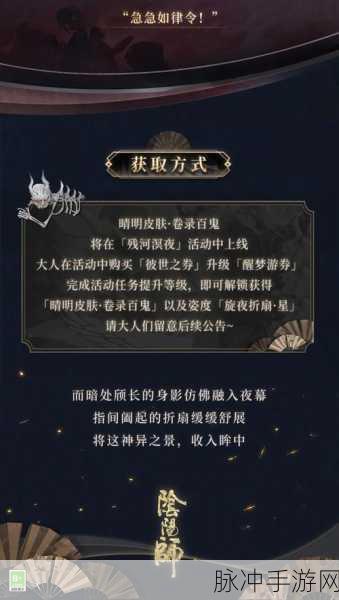 阴阳师灵感取材活动全解析