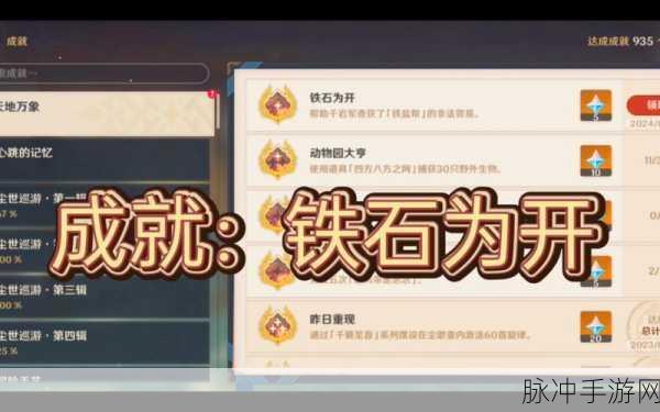 原神吉位成就全攻略，解锁神秘成就的秘诀