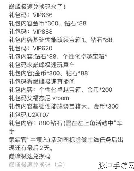 巅峰极速兑换码的寻找与兑换全攻略