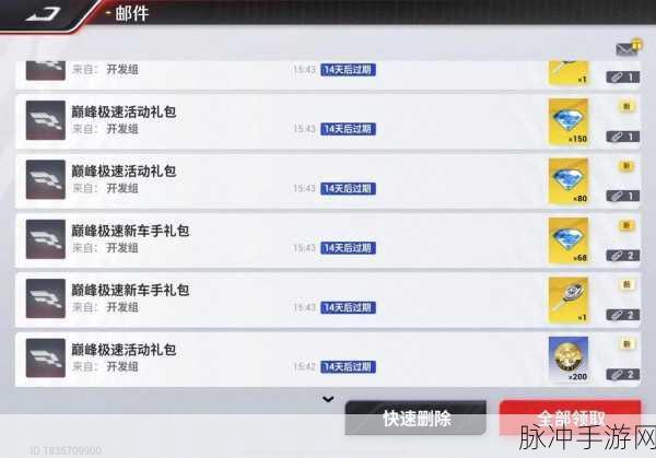 巅峰极速兑换码的寻找与兑换全攻略