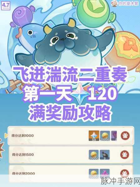 原神飞迸湍流二重奏活动全攻略指南