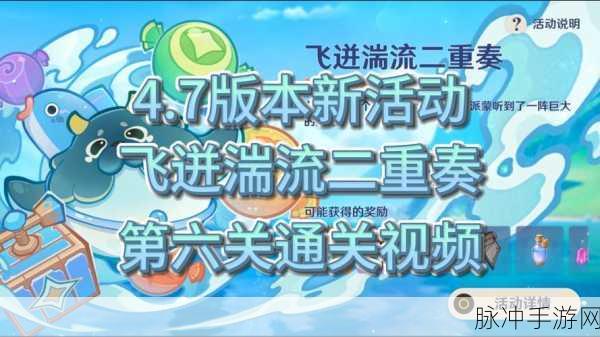 原神飞迸湍流二重奏活动全攻略指南