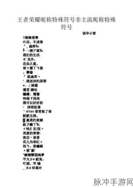 王者荣耀，炫酷特殊符号昵称大揭秘