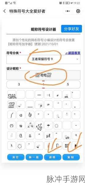 王者荣耀，炫酷特殊符号昵称大揭秘