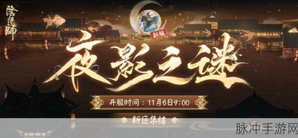 阴阳师新区开放频率及背后策略