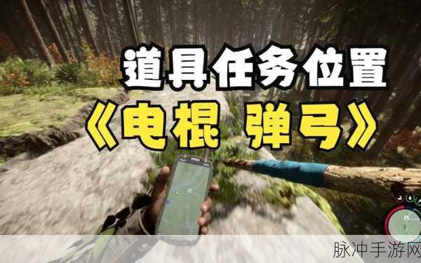 森林之子，电击棍获取全指南