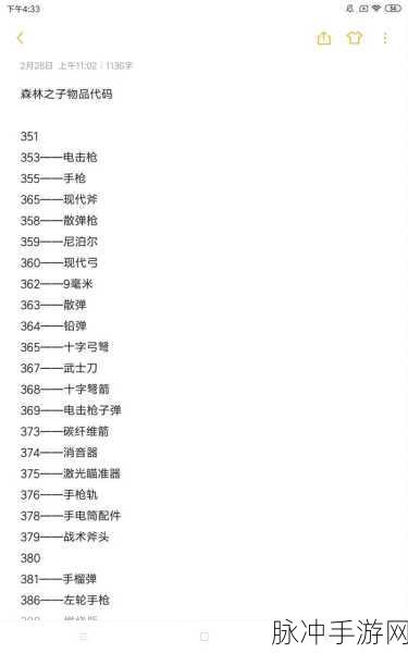 森林之子，电击棍获取全指南