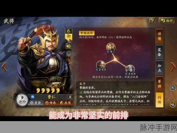 三国志战略版曹仁最强阵容搭配全解析
