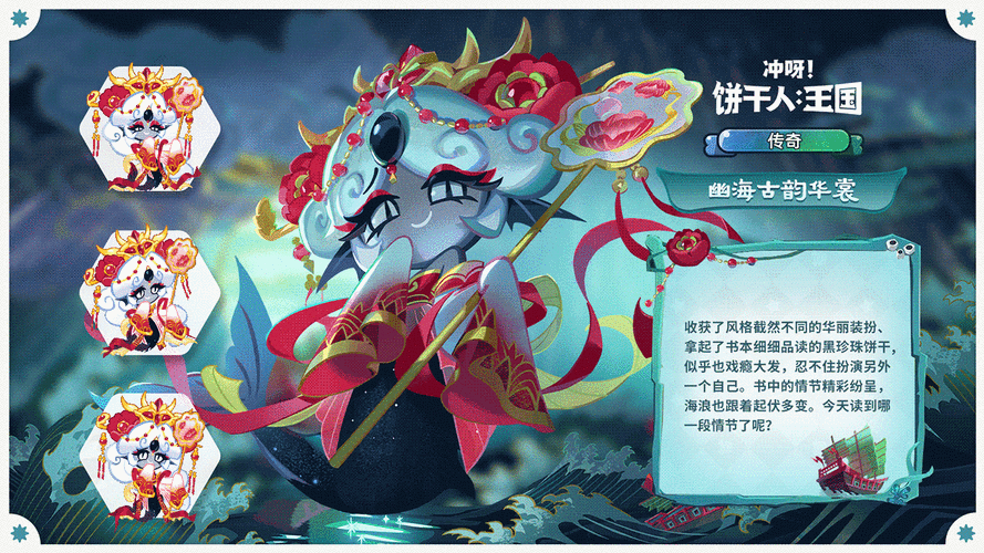 冲呀！饼干人王国传奇服装动效之海韵传说探秘
