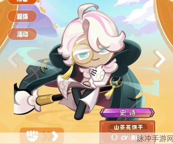 冲呀！饼干人王国传奇服装动效之海韵传说探秘