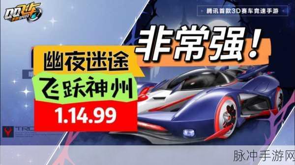 QQ 飞车手游 A 车极夜幽冥的极致魅力与驾驭秘籍