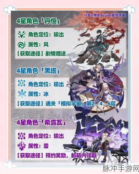 崩坏星穹铁道神枪手智多星任务通关秘籍