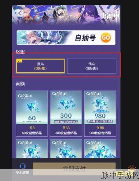 原神国际服充值全攻略，让你畅玩无阻